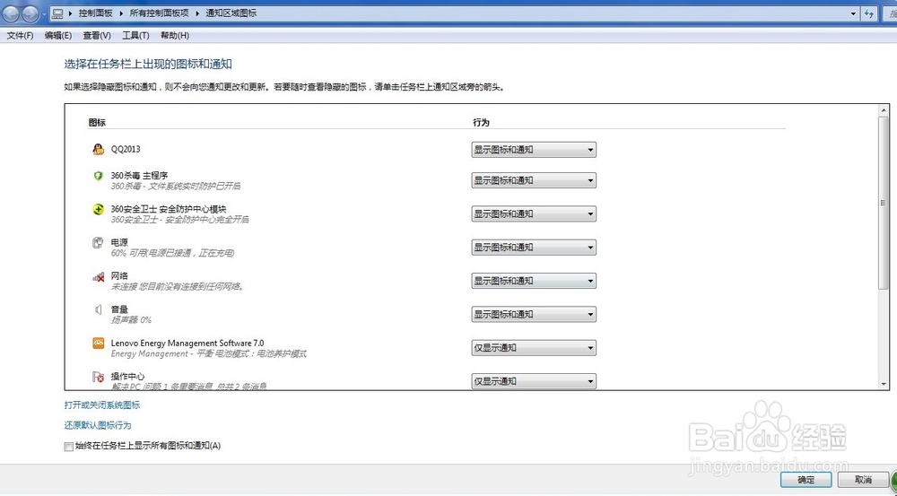 电脑右下角图标不见了