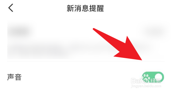 如何打开会玩app的消息提醒声音？