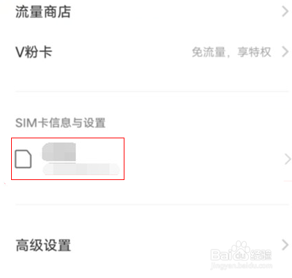 vivox80怎么修改SIM卡名称