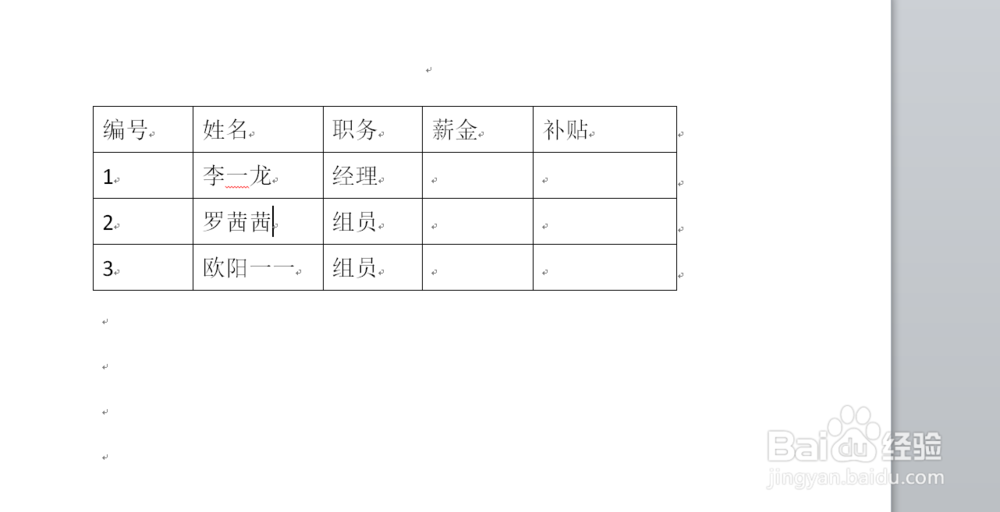 WORD中如何调整表格中单元格的上下边距