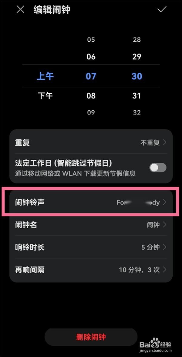 华为nova10Pro怎么更换闹钟铃声
