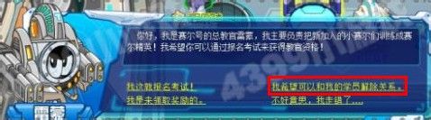 赛尔号学员关系怎么解除