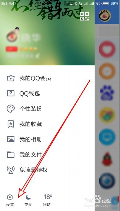 新版QQ手机版怎么取消特别关注好友消息提示声音
