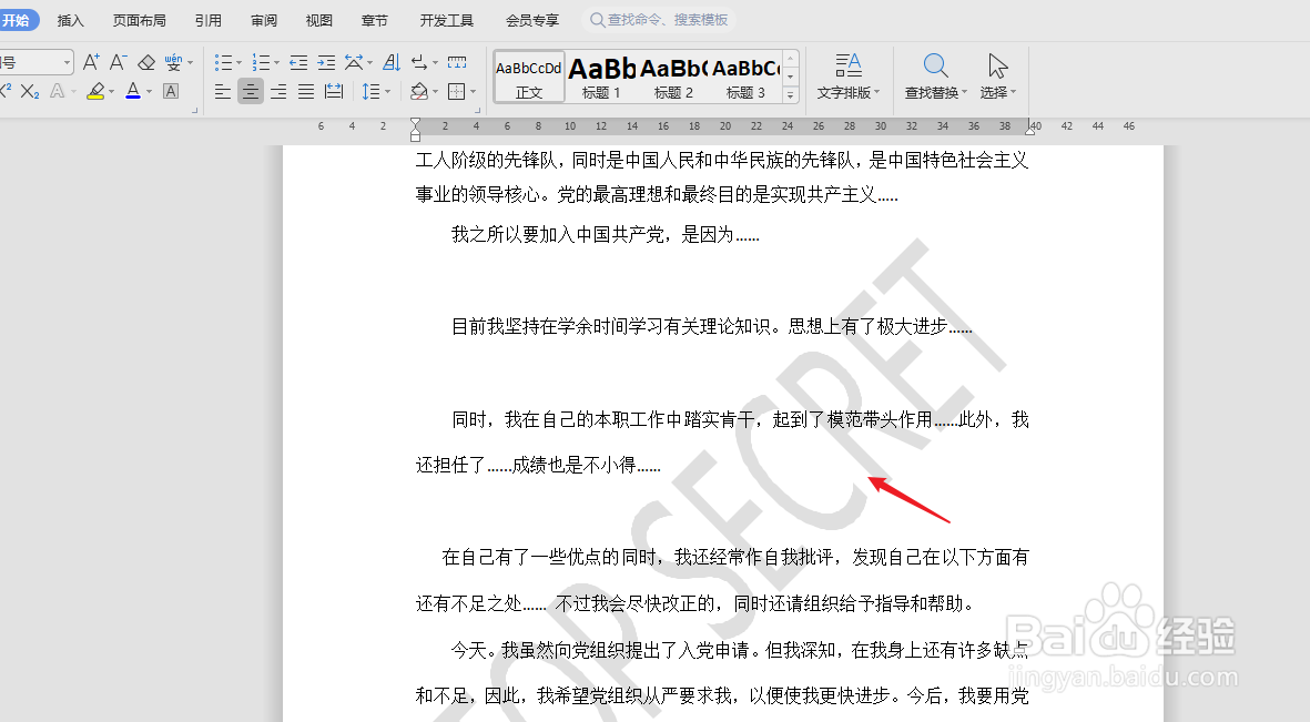 word文档如何去掉背景水印
