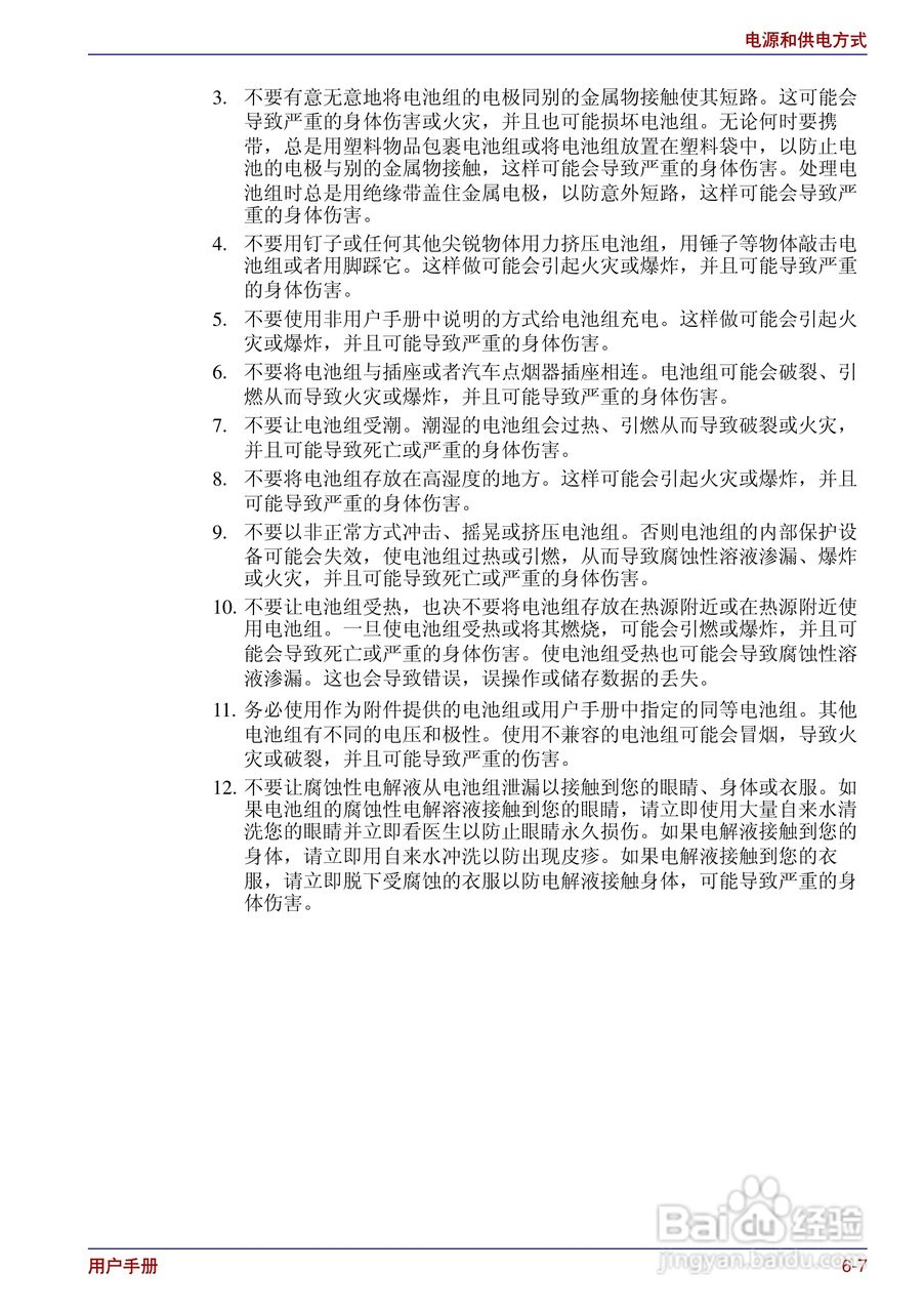 东芝Portege R200笔记本电脑使用说明书:[11]