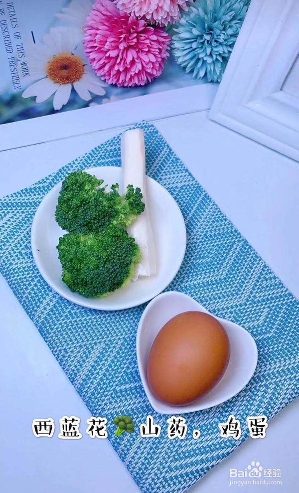 西兰花山药的步骤