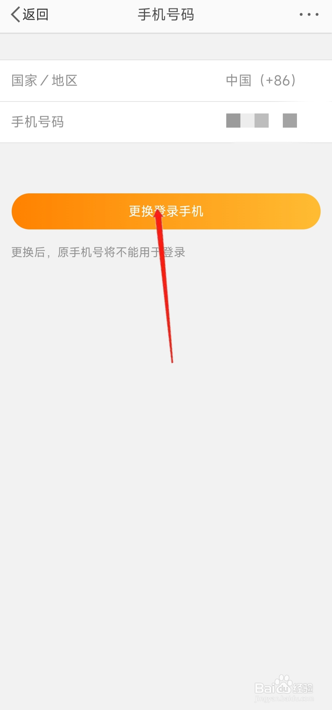 微博如何更换登录的手机号