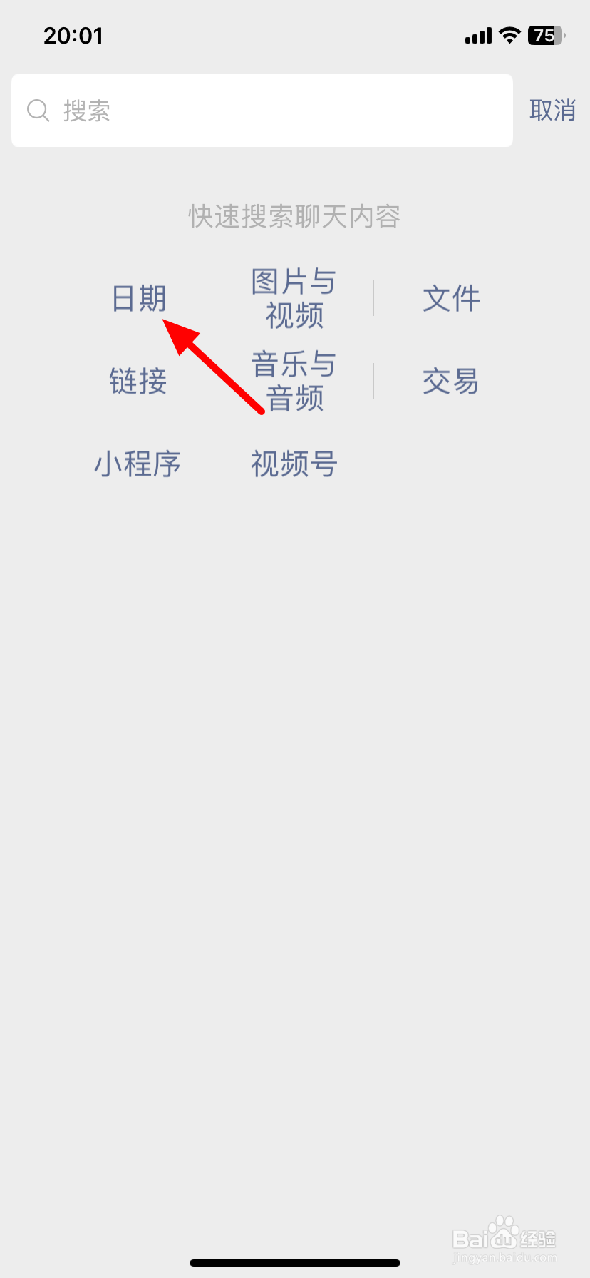 微信怎么看聊天记录时间
