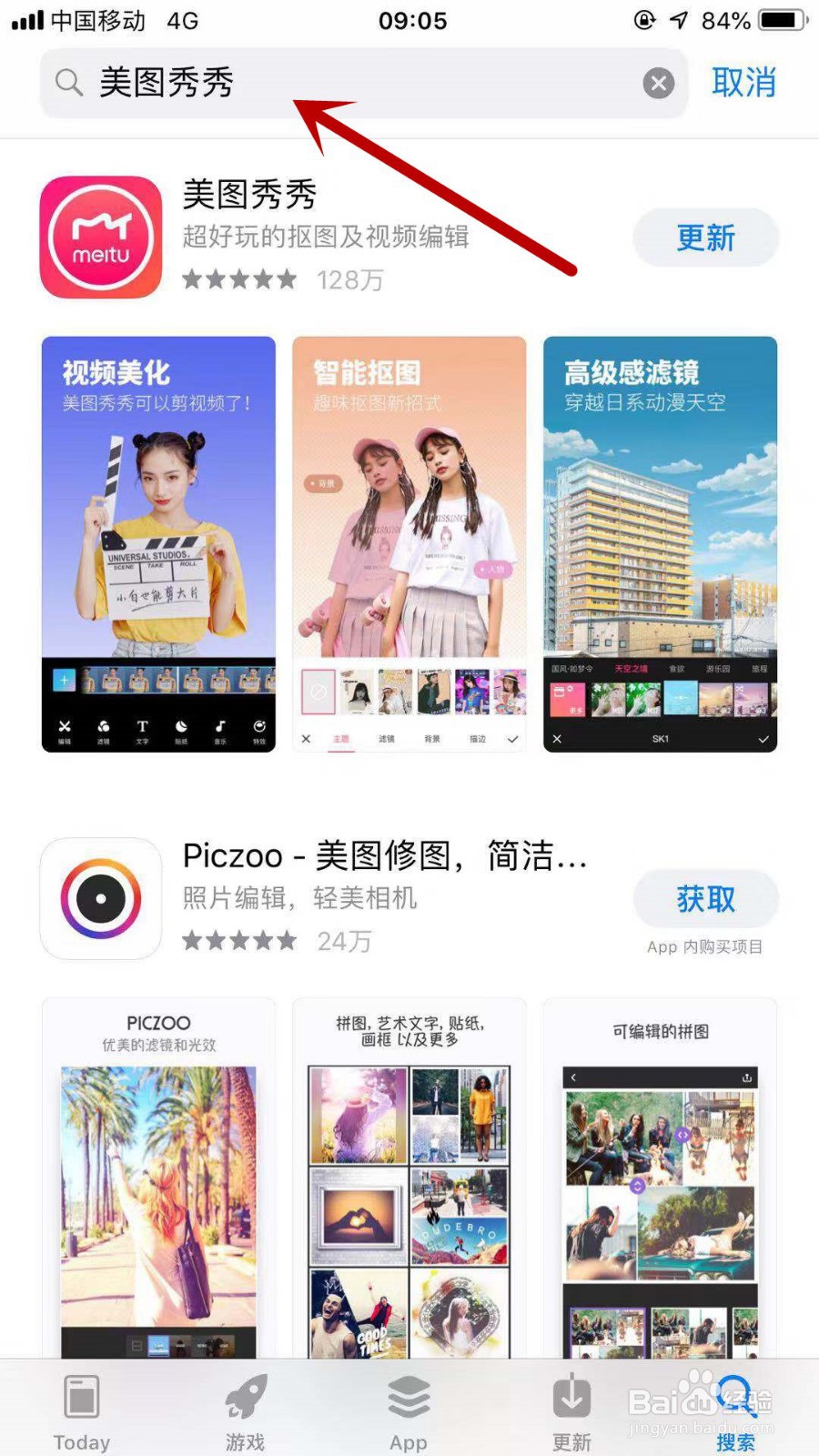 手机美图秀秀怎样制作抠图效果