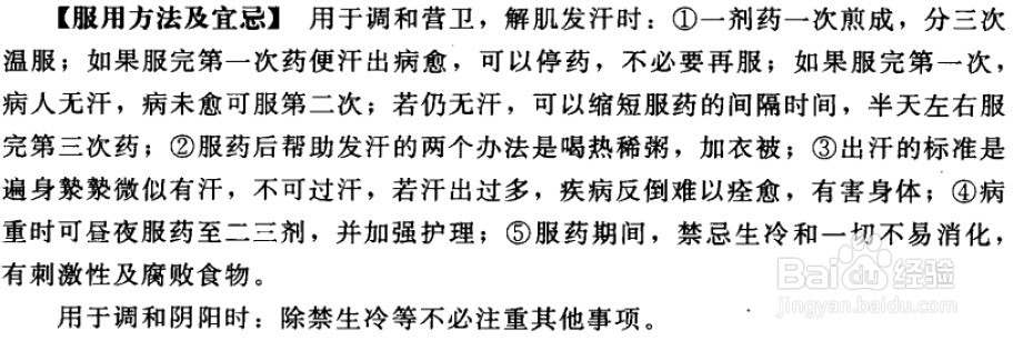 伤寒论考点重点疏理：[7]桂枝汤证