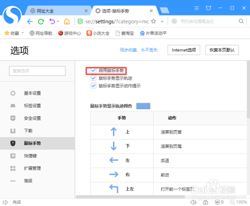 搜狗浏览器如何关闭鼠标手势