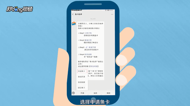 如何申请小鱼卡