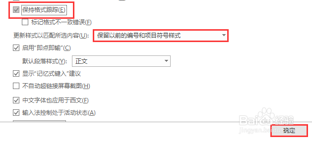 Word2016的格式跟踪在哪里开启