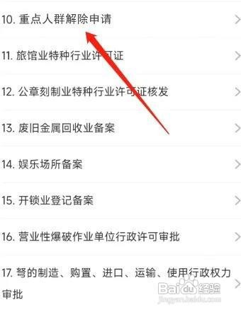重点人员名单怎么解除