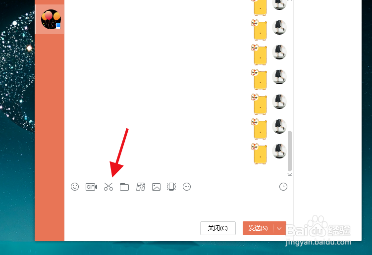 QQ怎么自定义截图形状？