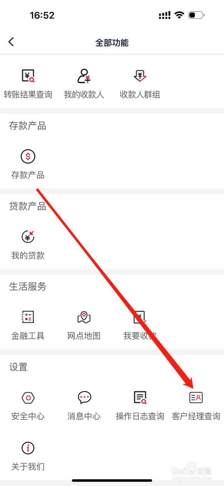 永宁汇发银行怎么查看客户经理查询