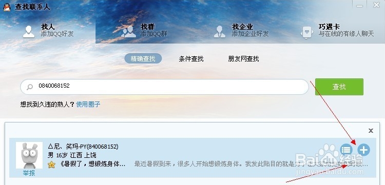 QQ自己加自己为好友