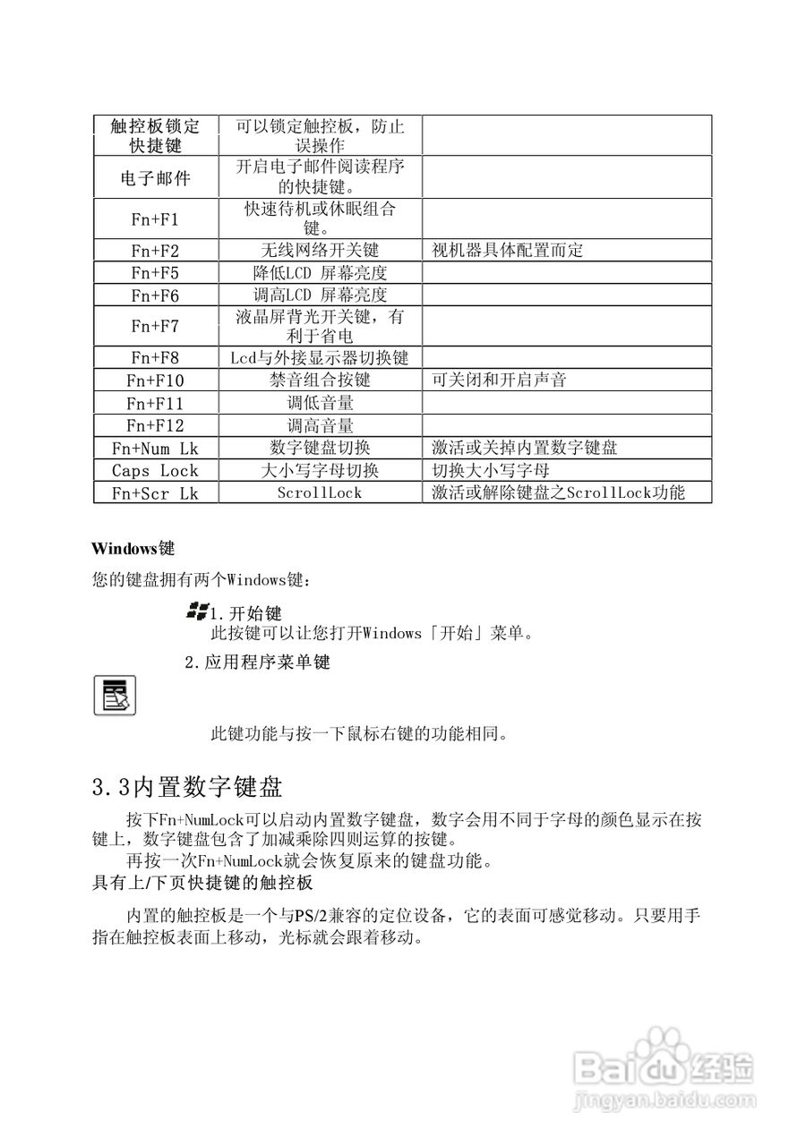 Founder方正颐和A510笔记本电脑使用说明书:[3]