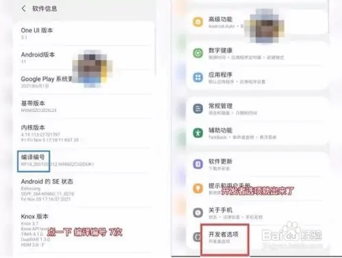三星s21如何查看开发者选项