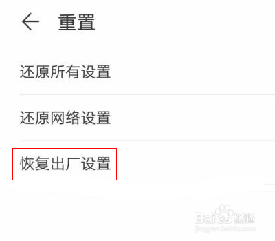 华为出厂设置怎么设置