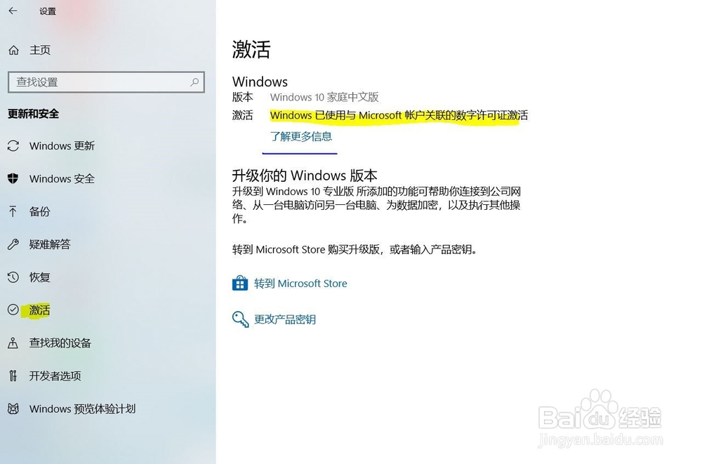 win10怎么看正版盗版