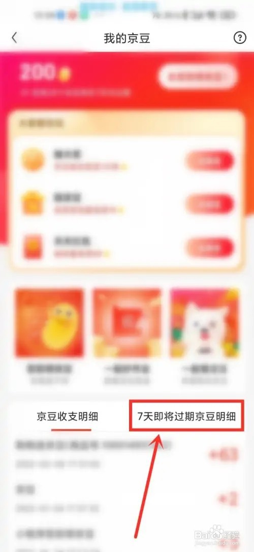 怎么看京东即将过期的京豆