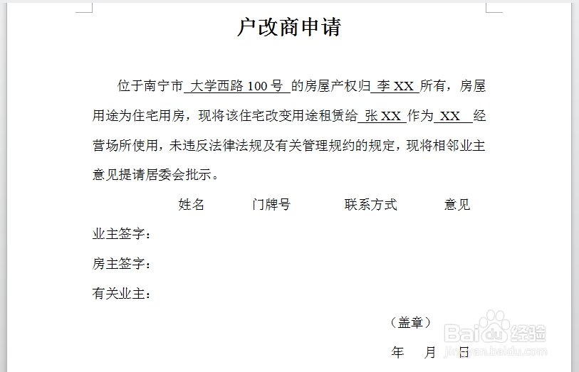 14南宁办理个体户工商营业执照 百度经验