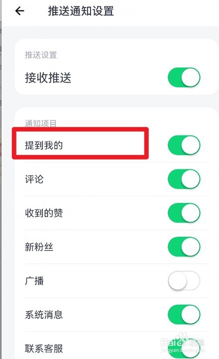 薄荷健康如何接受提到我的消息推送