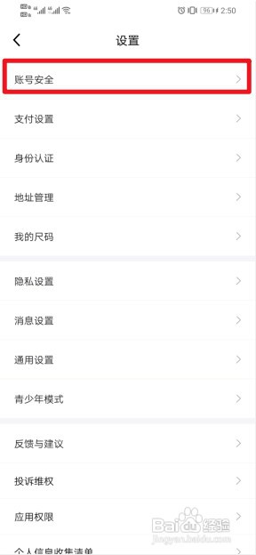 得物如何设置实名认证