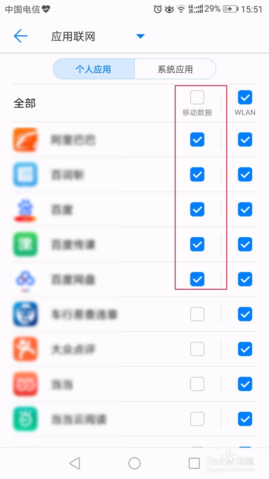 智能手机太费流量，教你一招如何设置可以省流量