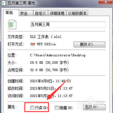 wps关闭文件只读模式教程分享