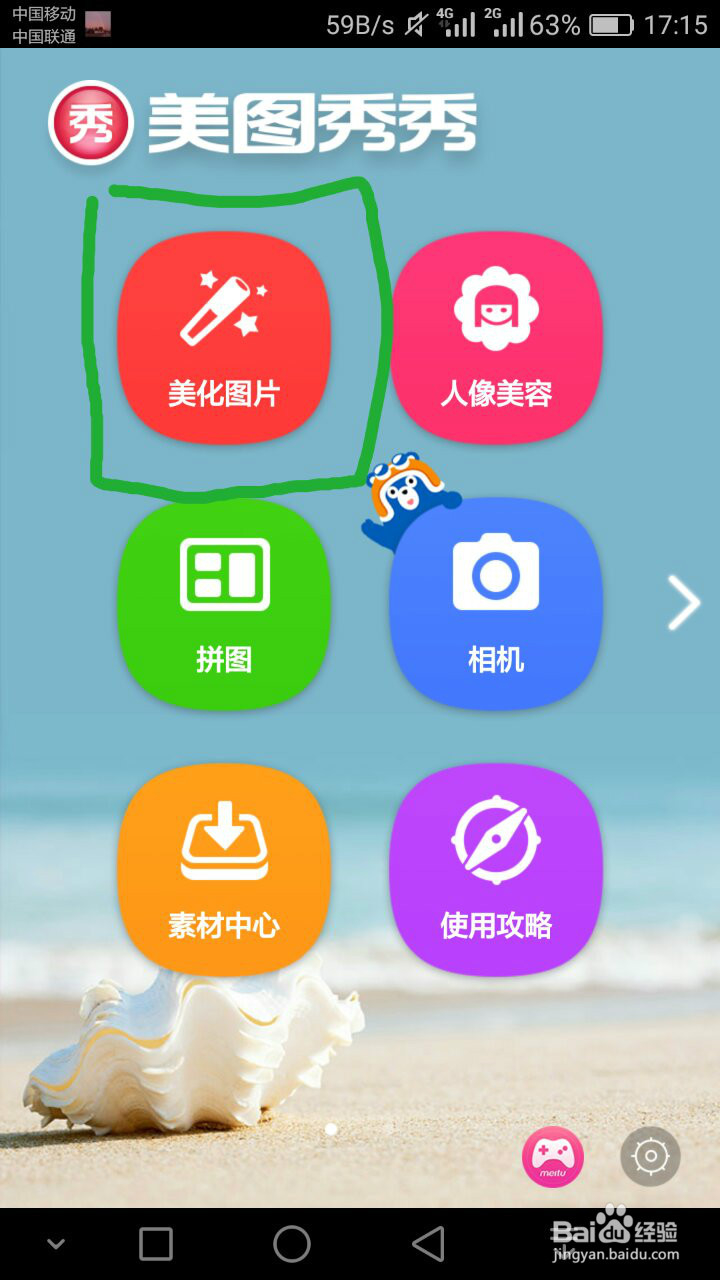 如何利用美图秀秀更改图片大小