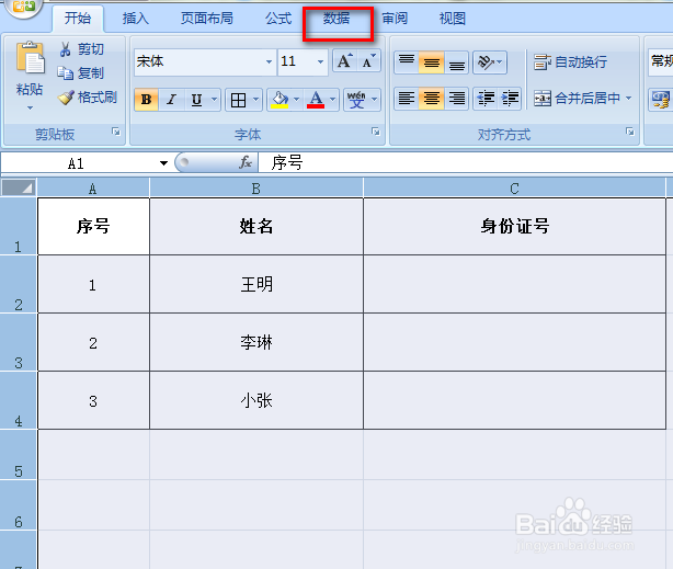 excel如何按照姓名排序