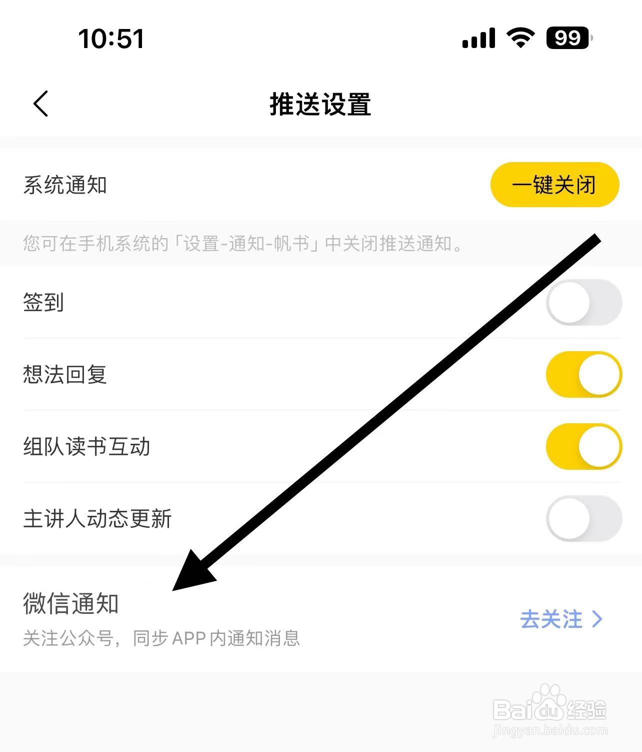 帆书怎样查找微信通知