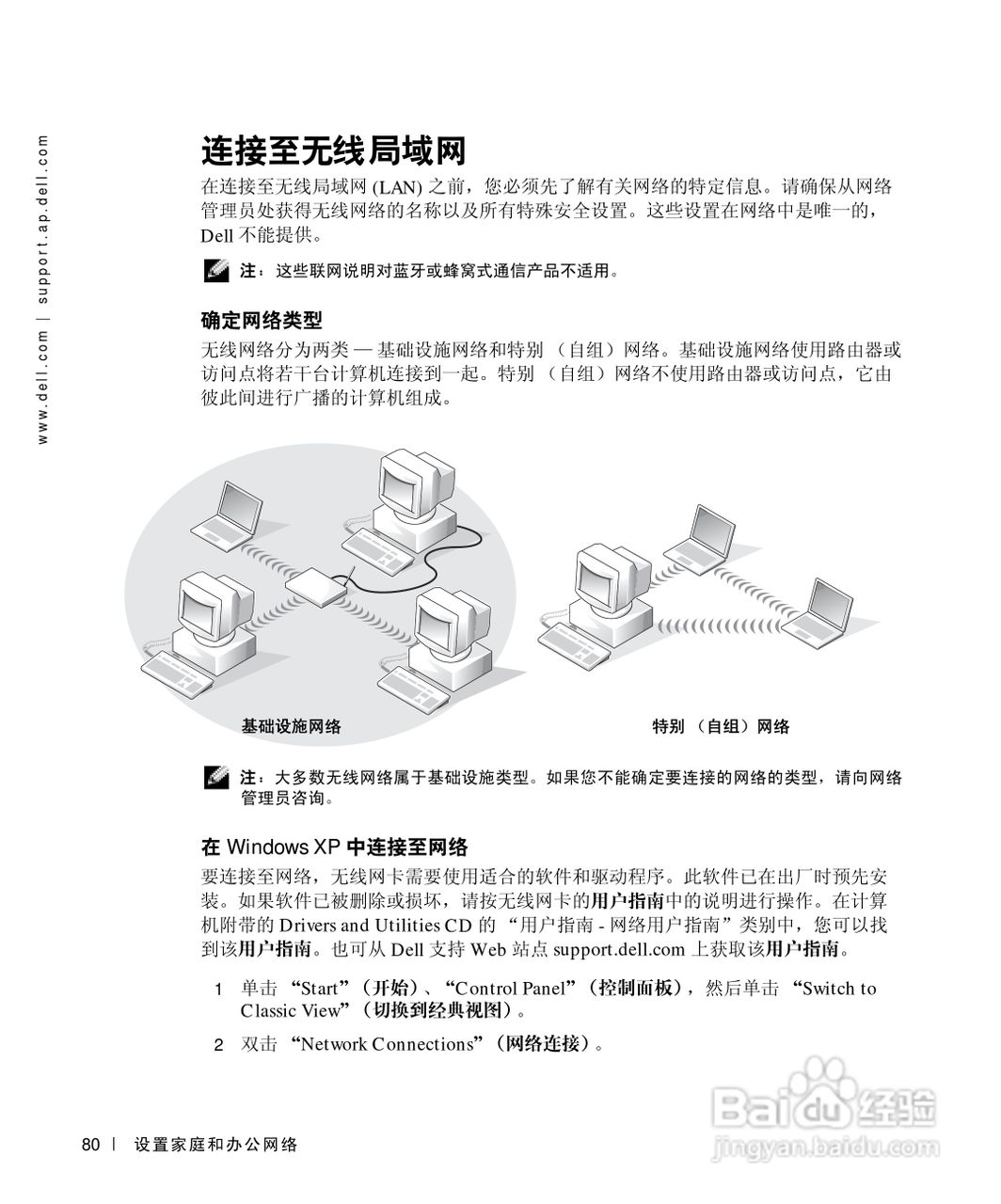 DELL戴尔Inspiron 500m笔记本电脑使用说明书:[8]