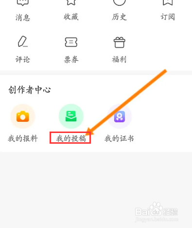 南方Plus该如何查看投稿内容