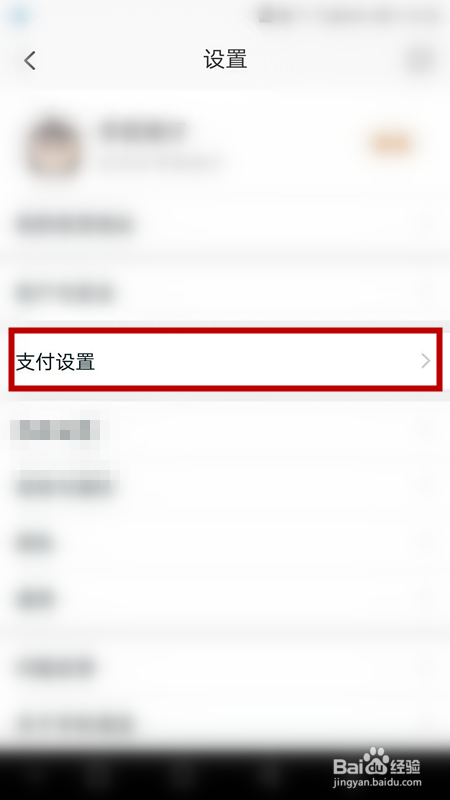 淘宝如何开启指纹支付