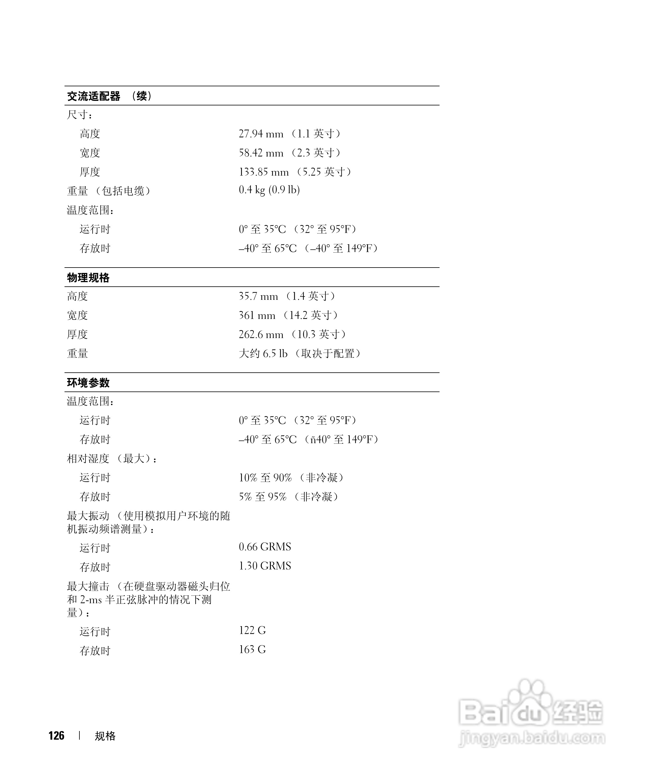 DELL戴尔Precision M4300笔记本电脑使用说明书:[13]