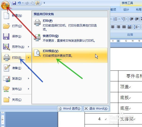 word怎样在打印时每页都显示表格标题
