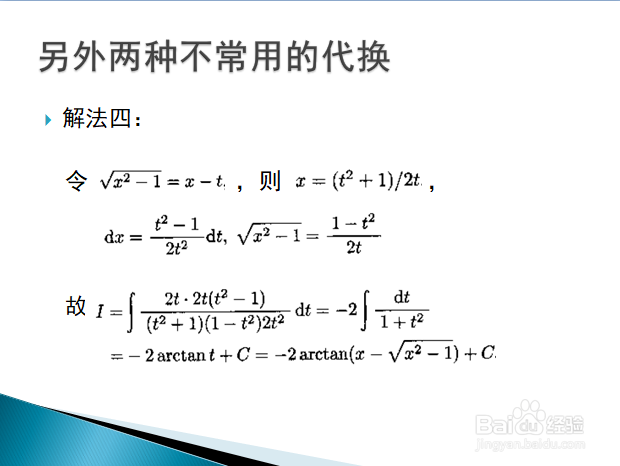 不定积分的一题多解与原函数形式上的多样性
