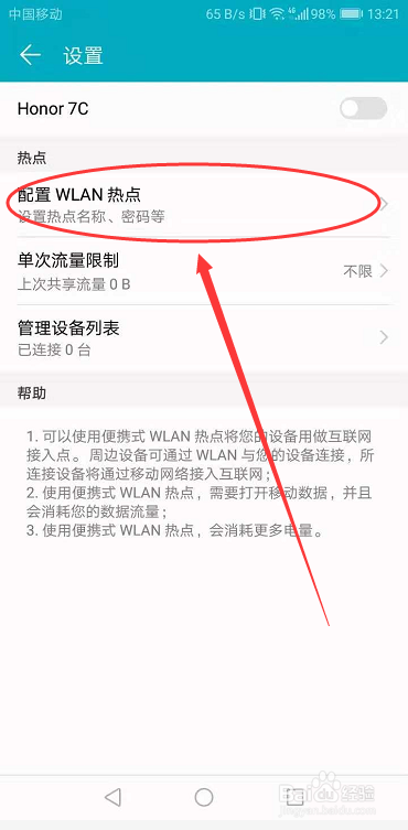 荣耀手机怎么开启移动网络共享热点