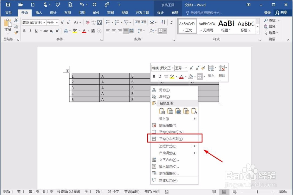 Word文档对齐的另一种方法