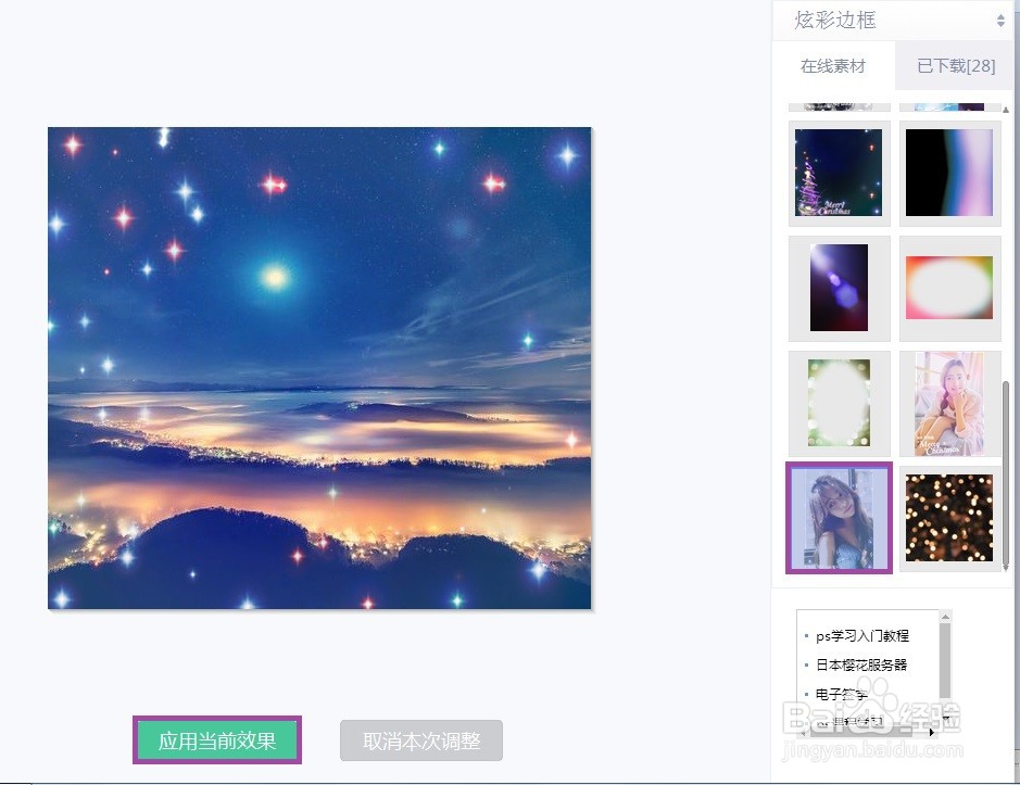 美图秀秀梦幻闪耀星空卡片怎么做