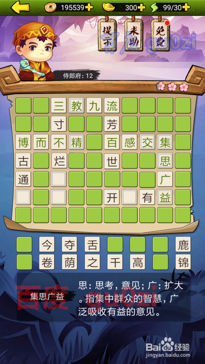 疯狂猜成语3 朝花夕拾 侍郎府12解题方法