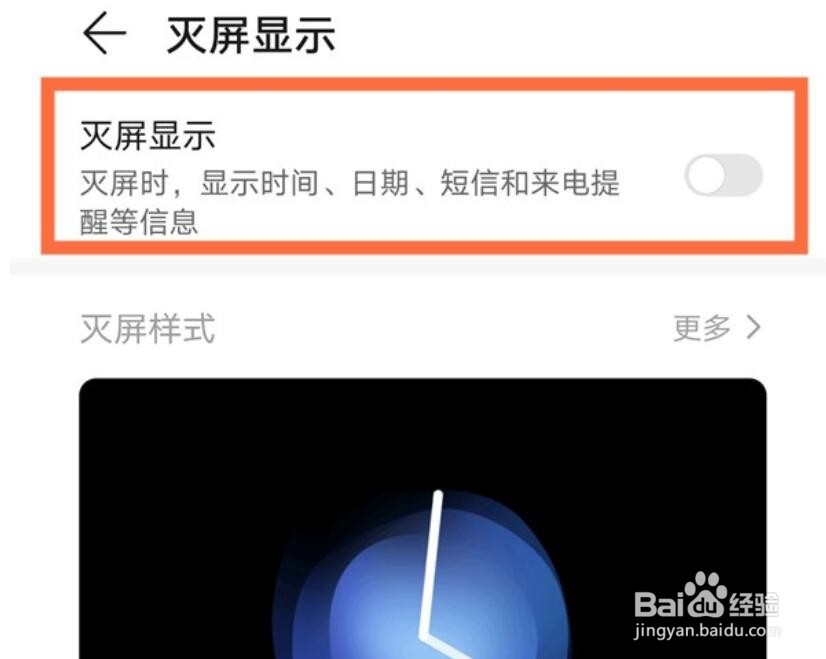 华为mate40灭屏显示怎么设置