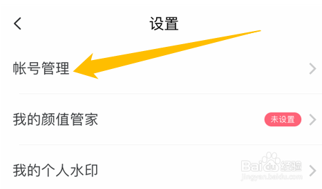 怎么查看美图秀秀账号的登录记录