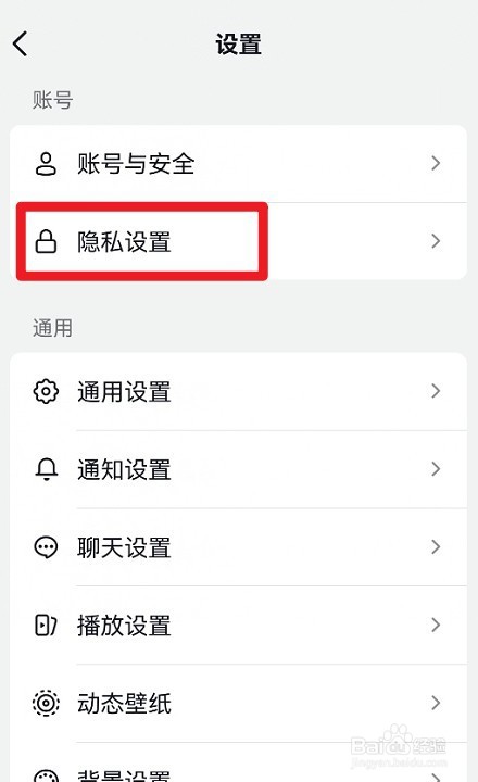 抖音如何设置陌生人可以私信我