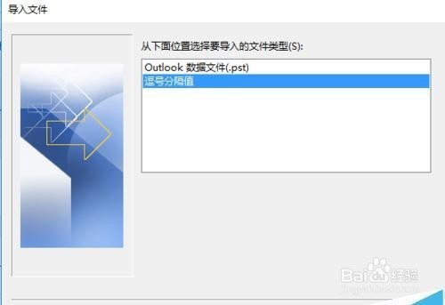 outlook2016怎么导入QQ联系人?