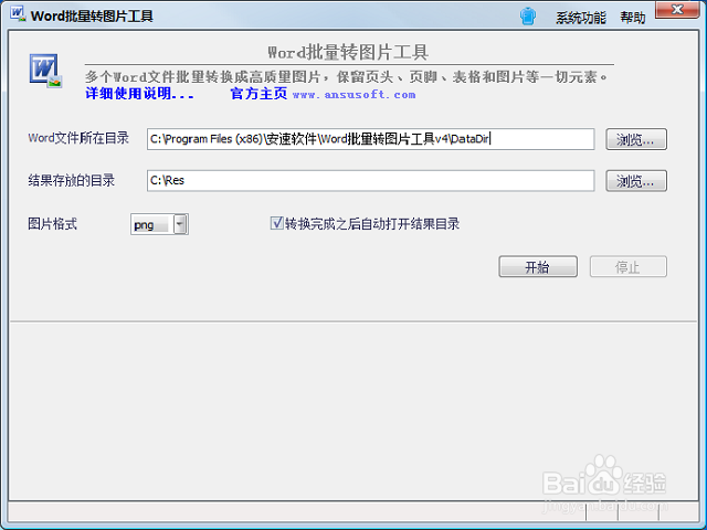 多个word文件批量转图片方法总结