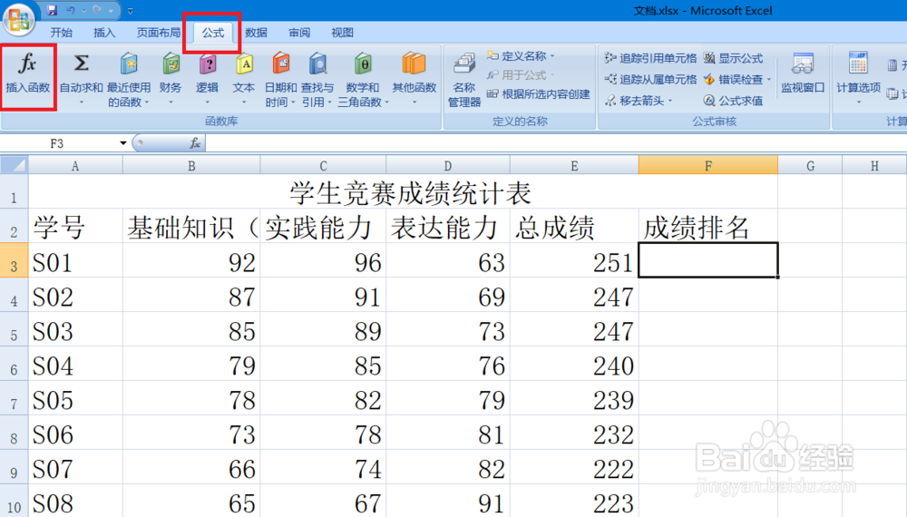 EXCEL RANK函数应用